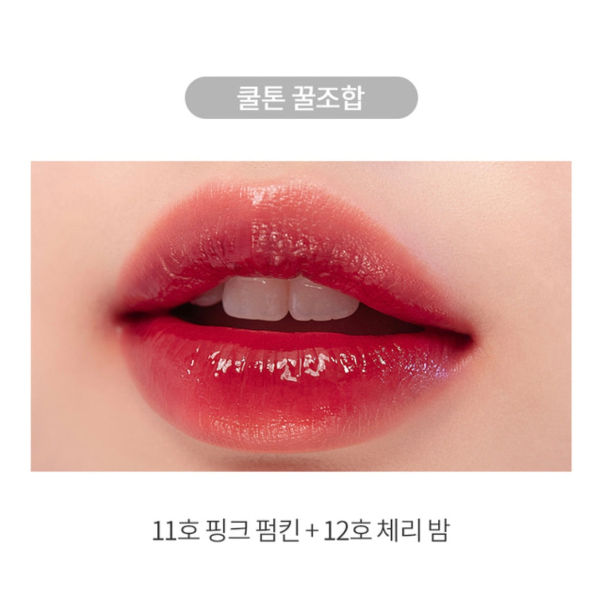Romand Juicy Lasting Tint Autumn Fruit Series