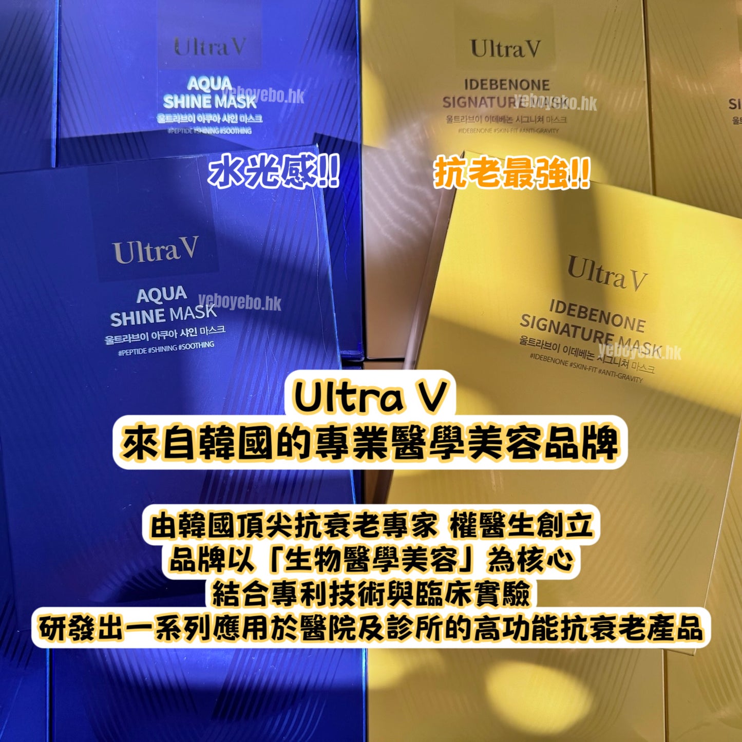 Ultra V 水光肌保濕面膜 (1盒10片)