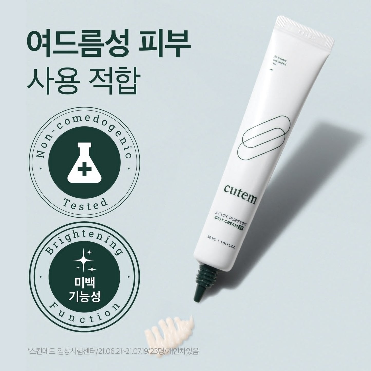 Cutem 急救祛痘霜 (30ml)