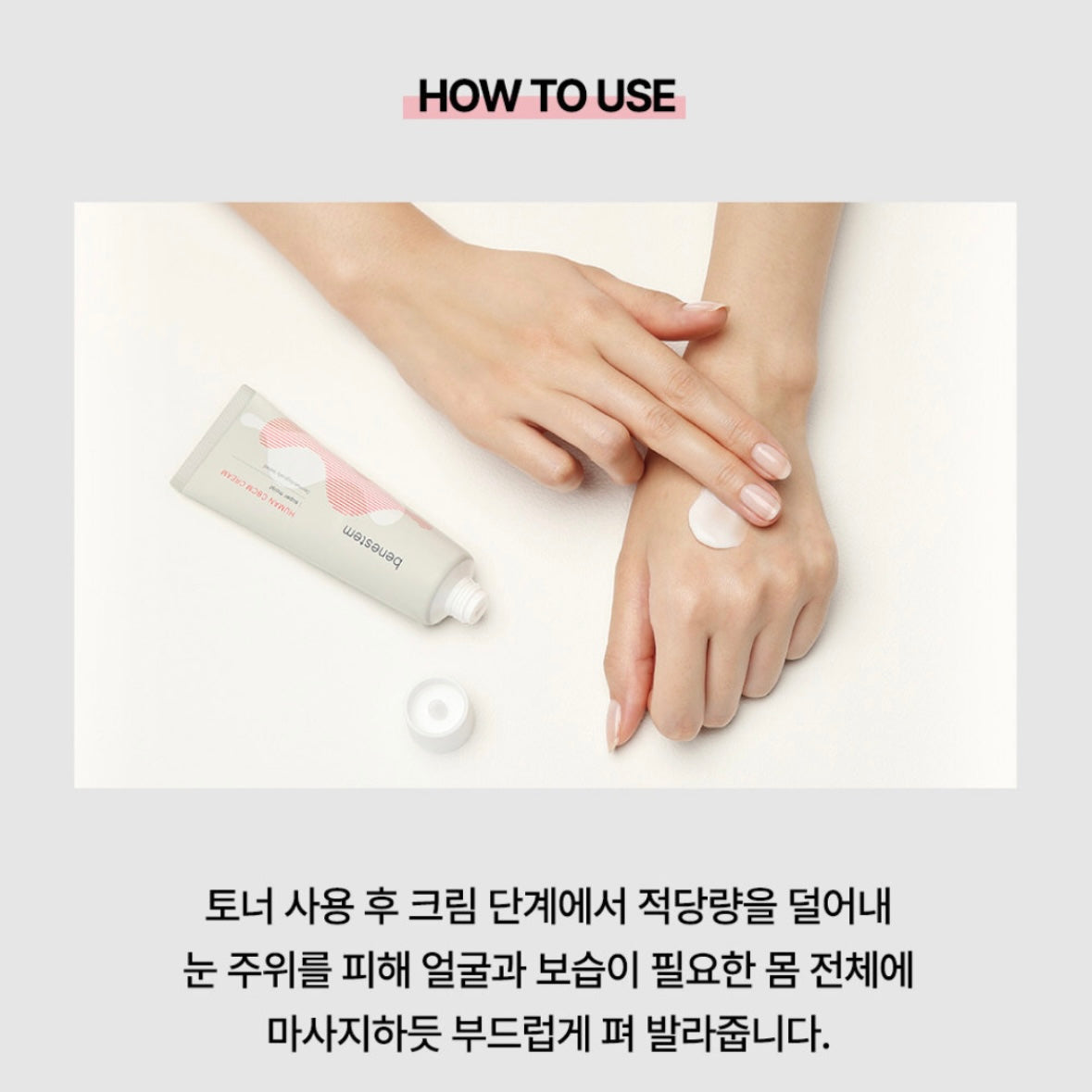 Benestem Human CBCM Cream 敏感肌必備⭐️高保濕修復霜 (50ml)