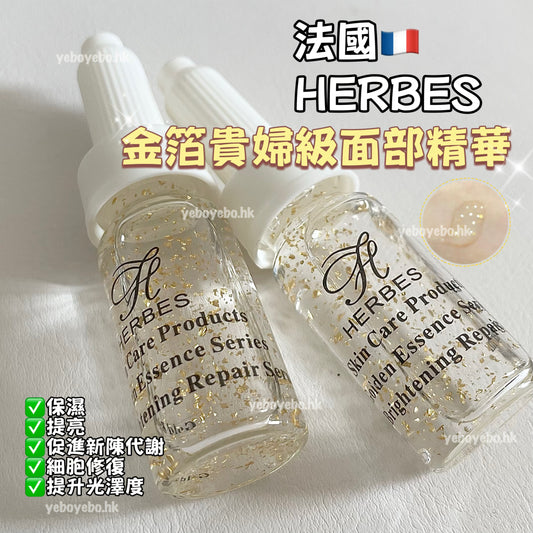 法國HERBES 金箔貴婦級面部精華 10ml