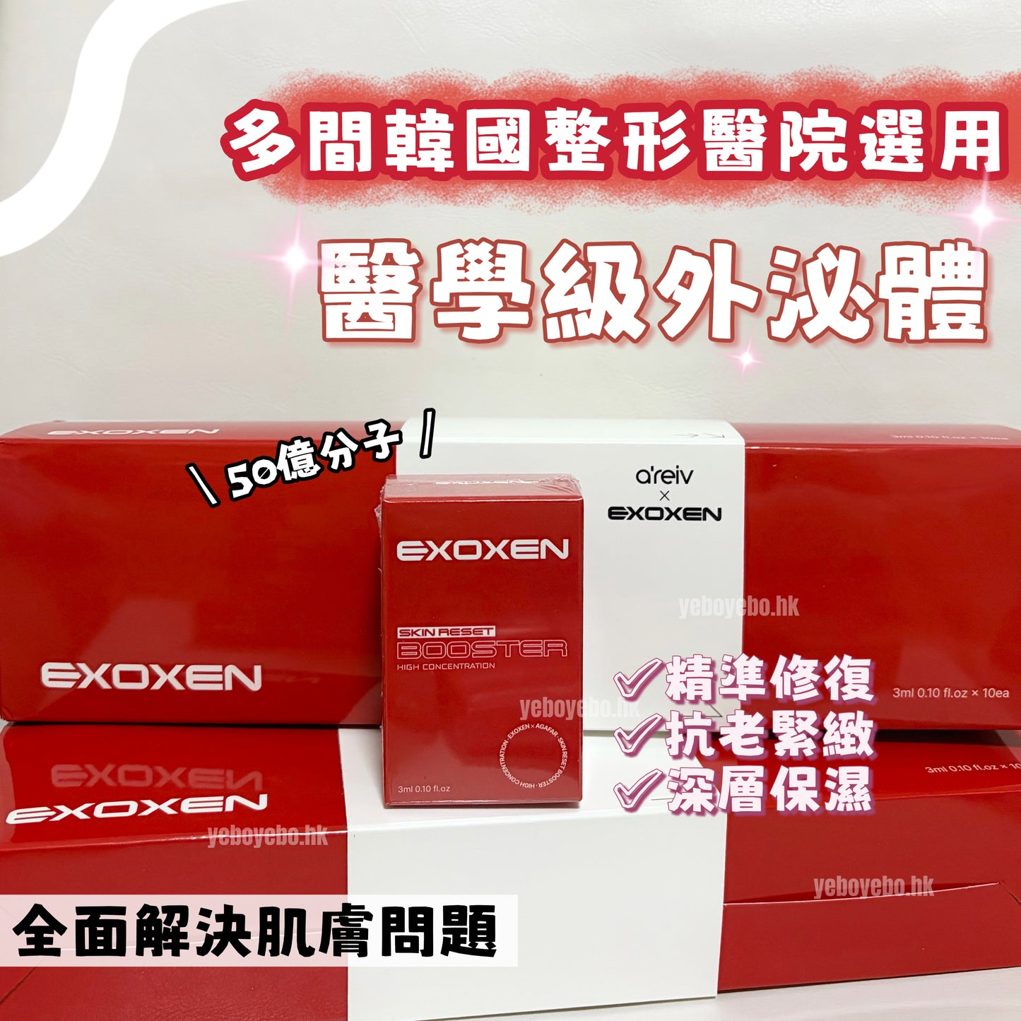 agafar EXOXEN 醫學級外泌體 Skin Booster (3ml)