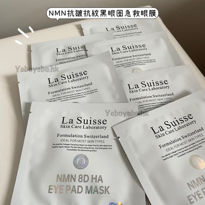 瑞士品牌 La Suisse 皇牌面膜 (一包十片)