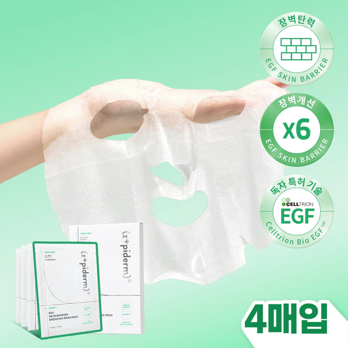 Z+piderm EGF Skin Barrier Dressing Mask  EGF皮膚屏障面膜 (一盒4片)