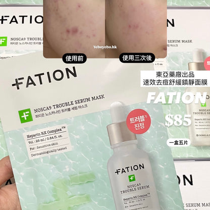 Fation東亞藥廠出品 速效去痘舒緩鎮靜面膜 (一盒5片)￼