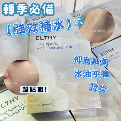 [轉季適用] 澳洲Elthy水庫抗炎面膜(一盒6片)