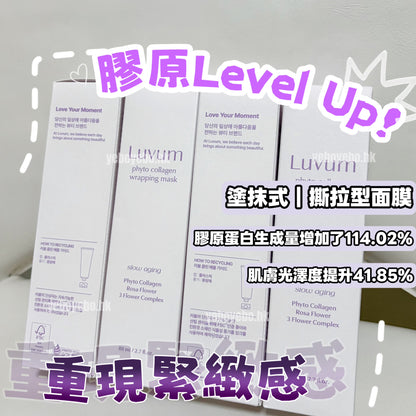 Luvum Phyto Collagen Wrapping Mask 舒緩抗老化植物膠原蛋白拉絲面膜 (80ml) 連面膜掃