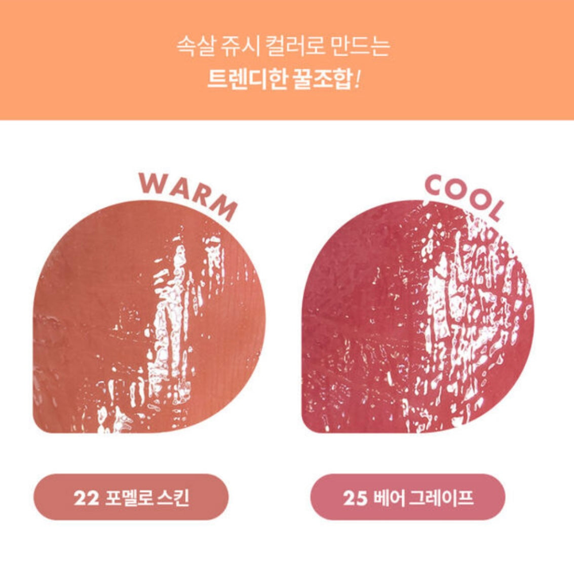Romand Juicy Lasting Tint Bare Juicy Series
