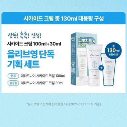 韓妹上妝前必用!! The Harnay Cicaide Cream 100ml (送30ml cream)
