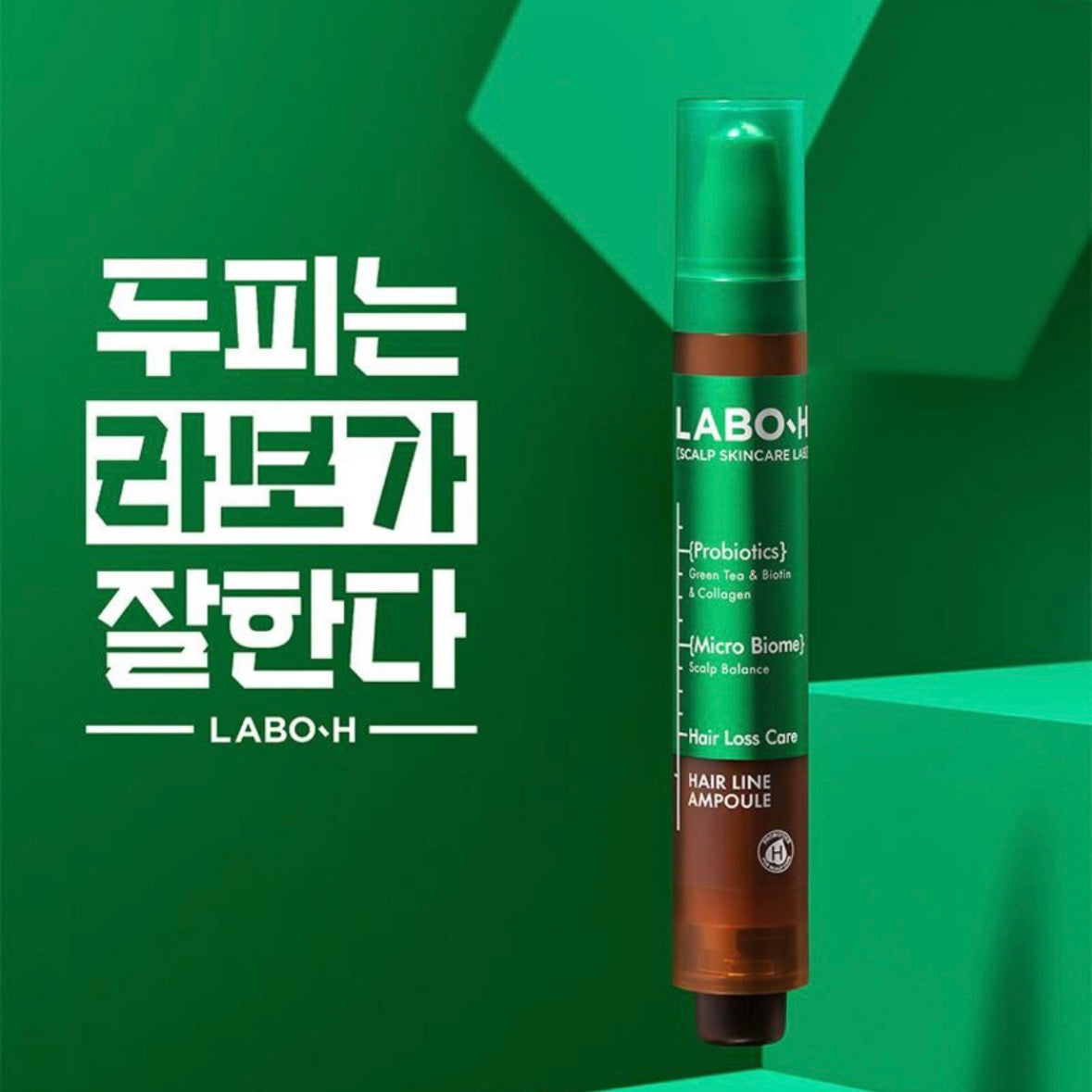 Labo H (1+1)頭皮強化防脫髮碌碌精華 (15ml) x2 + 50ml 強化頭皮洗頭水
