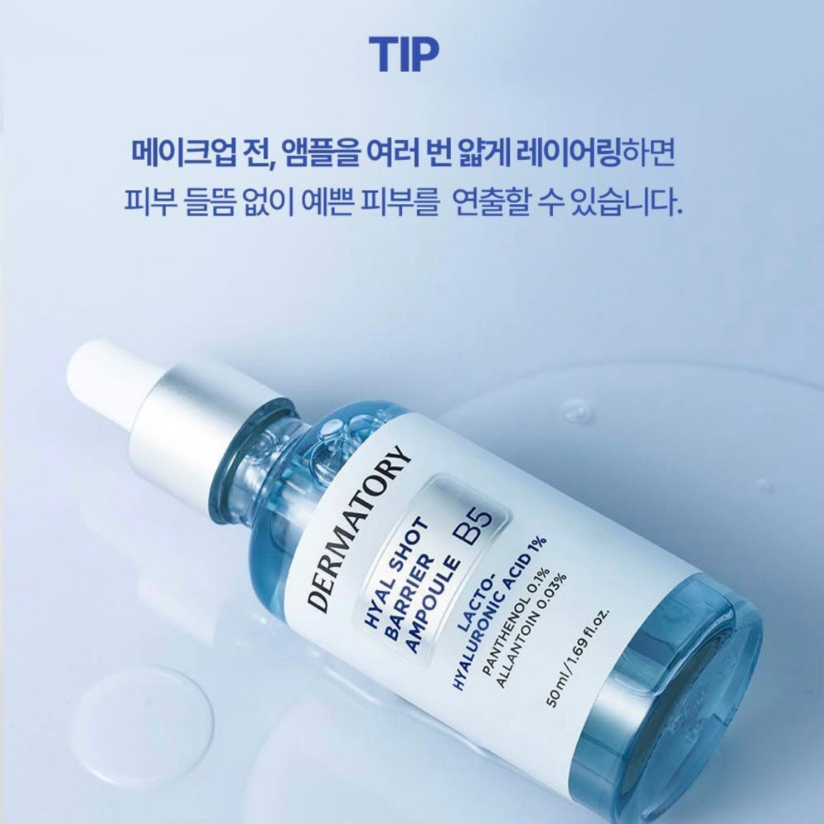DERMATORY (1+1)Hyal Shot Barrier Ampoule B5精華 (50m+50ml補充裝)
