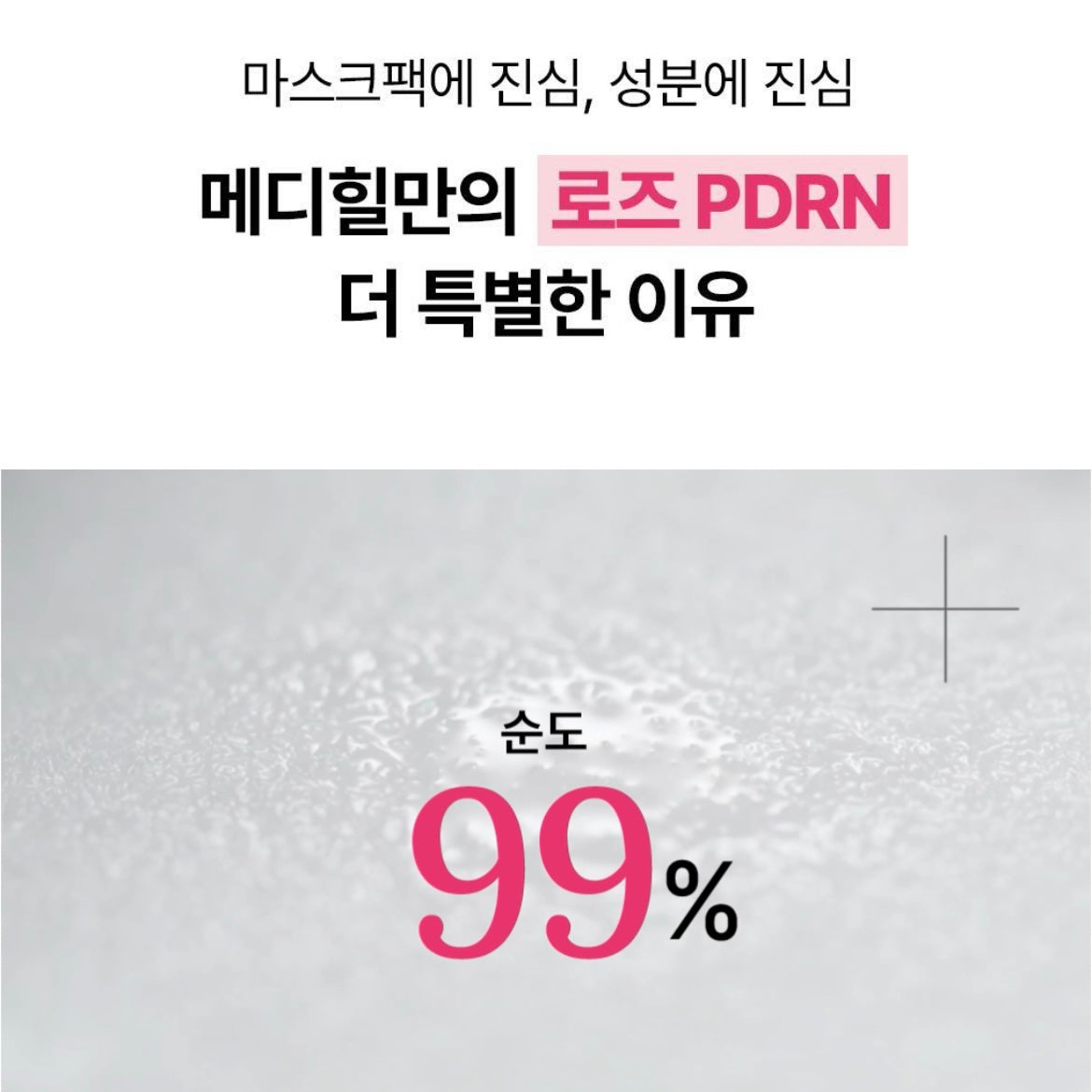 Mediheal [新品] 玫瑰PDRN面膜(一盒10片)