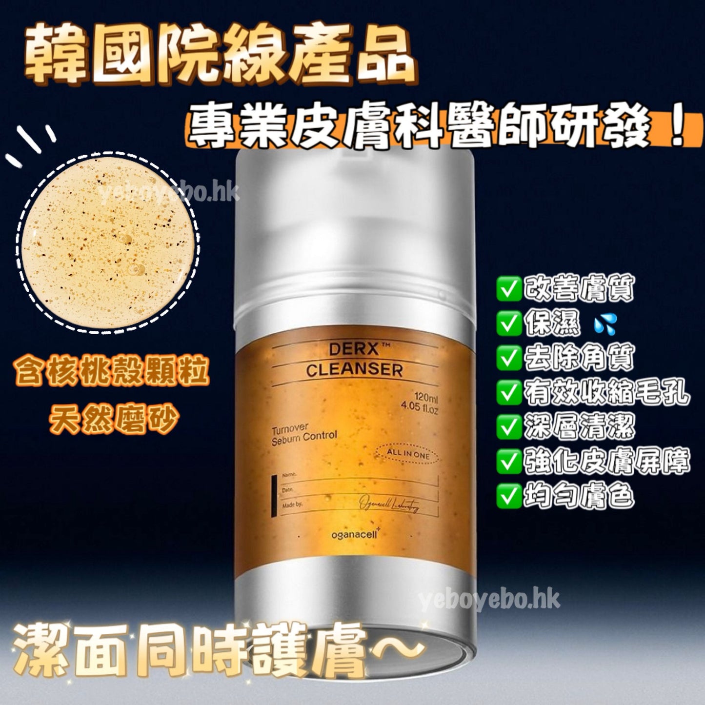 韓國院線產品｜OGANACELL 升級版高濃度勝肽深層潔面凝膠  (120ml)