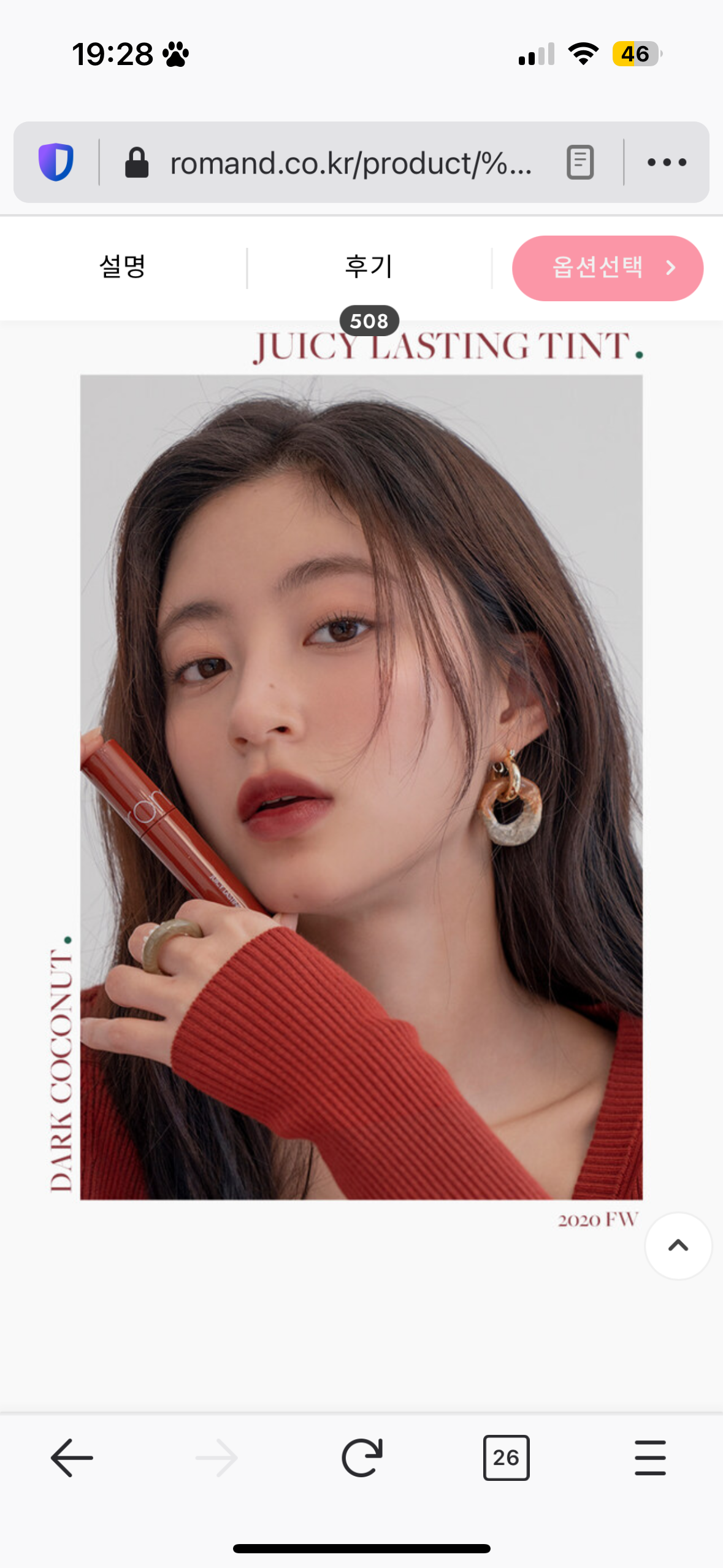 romand Juicy Lasting Tint