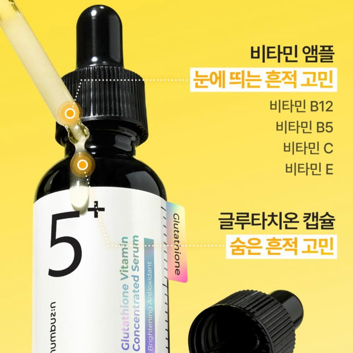(1+1) Numbuzin 5號谷胱甘肽 去斑去印濃縮精華 (30ml)
