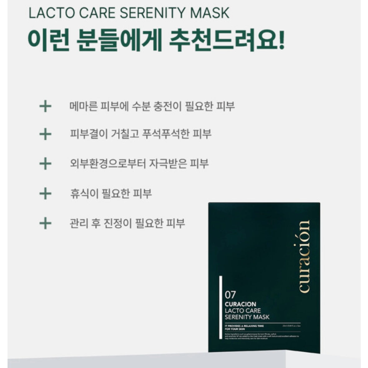 Curación Lacto Care Serenity Mask (一盒5片)
