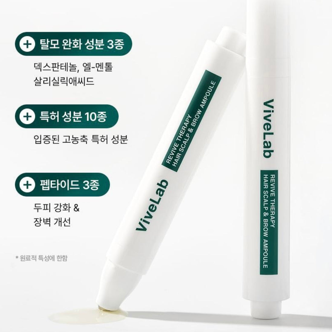 頭髮同眉毛使用︱ViveLab 毛髮增生頭皮眉毛精華液 (15ml+15ml)