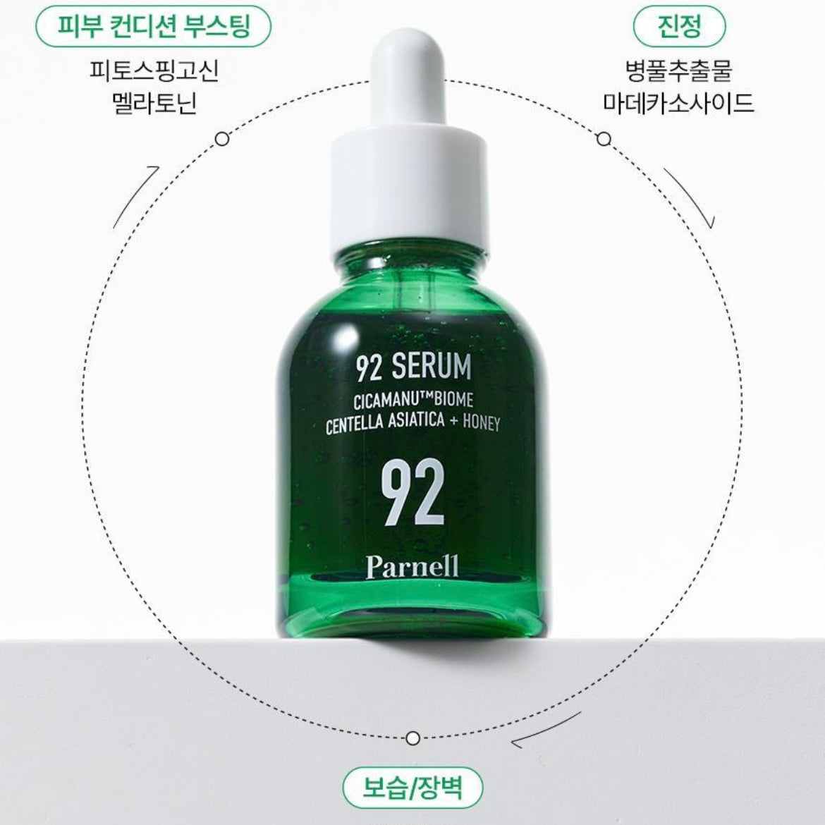 Parnell (1+1) 92積雪草強效舒緩精華液 (30ml) x2