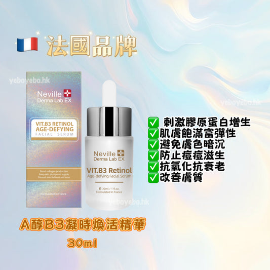 Neville Derma Lab Ex A醇B3凝時煥活精華 (30ml)
