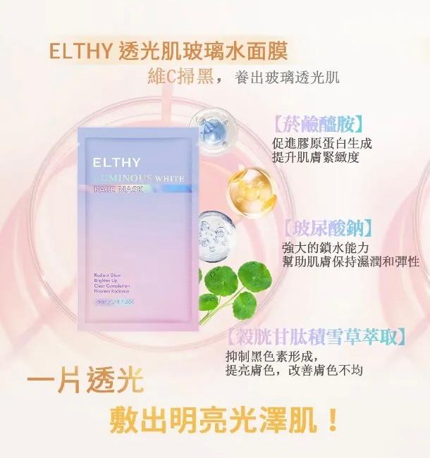 澳洲ELTHY 透光肌玻璃水面膜 (1包10片)