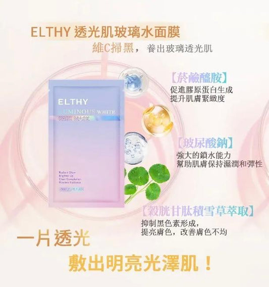 澳洲ELTHY 透光肌玻璃水面膜 (1包10片)