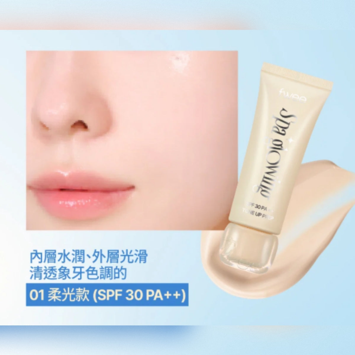 Fwee Spa 光澤UV提亮妝前乳 (35ml)